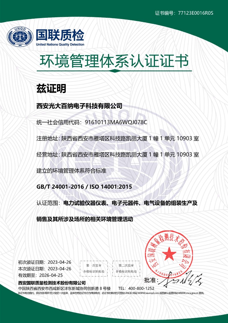 115西安光大百纳电子科技有限公司QES_3.jpg